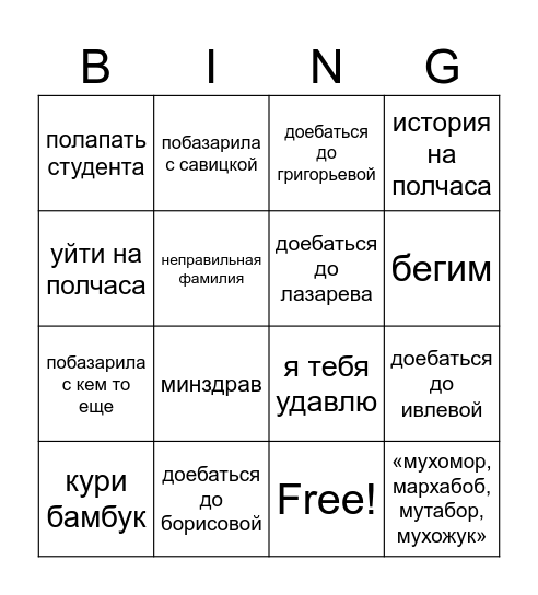 ермилова бинго Bingo Card