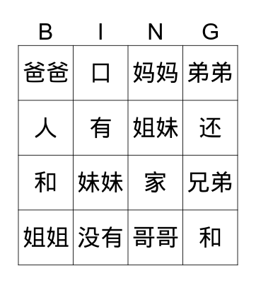 Chinese family Bingo Card