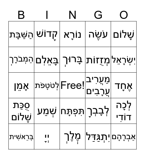 Tefillah Bingo Card