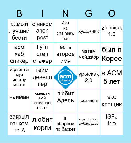 Найди Человека Который Bingo Card