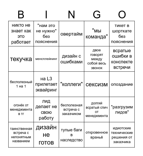 ингри течь Bingo Card