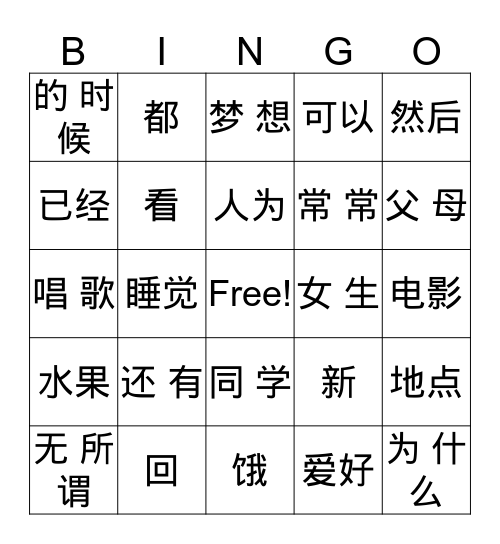 小 兰 的 日记 Xiaolan de riji les 1 t-m 3  Bingo Card