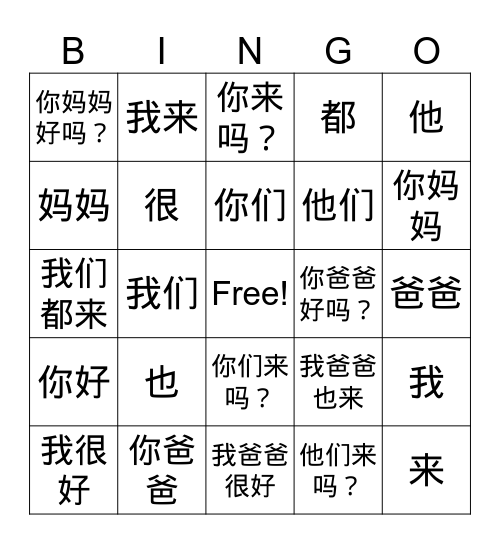 第一课 生词 Bingo Card