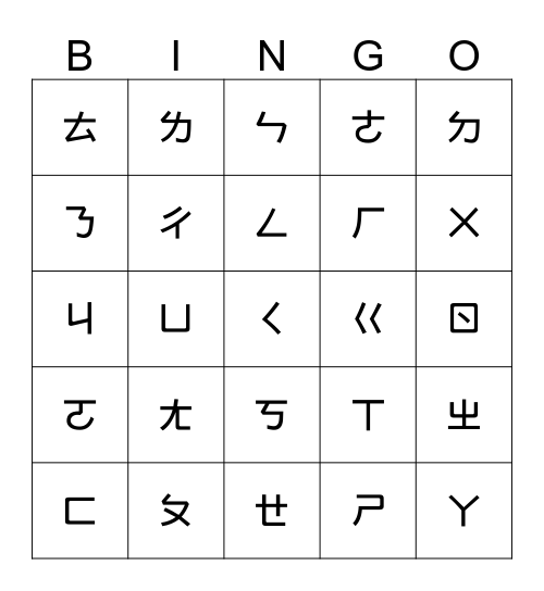 國字 Bingo Card