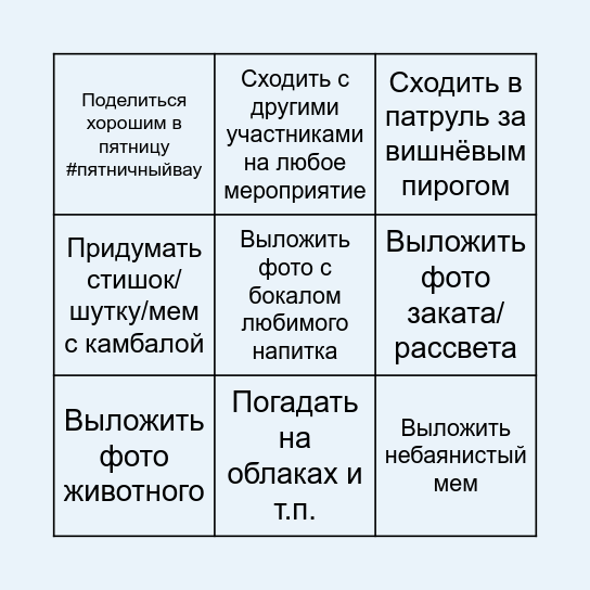 Бинго на неделю Bingo Card