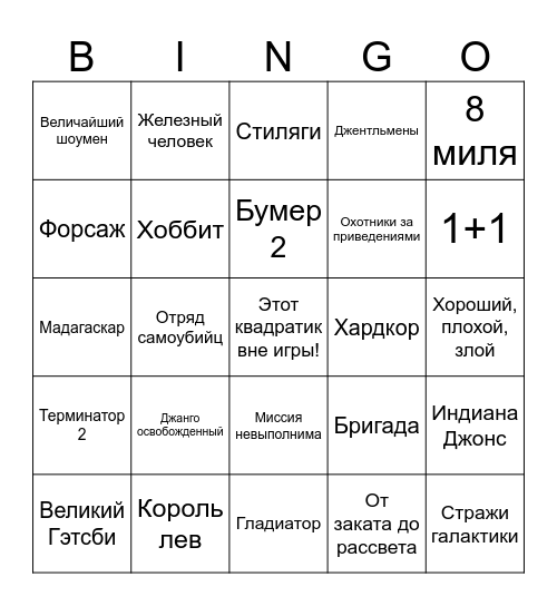 БИНГО! Bingo Card