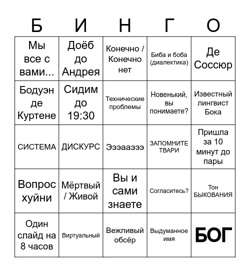 Бинго Водоватовой 1.5 Bingo Card