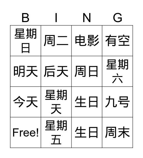 生日 Bingo Card