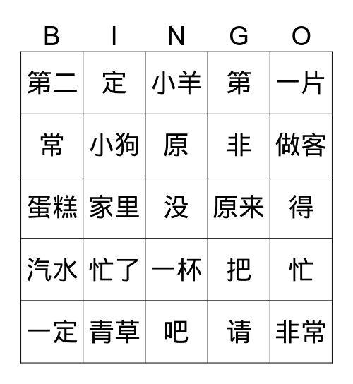 2A 第三课 核心课文 Bingo Card