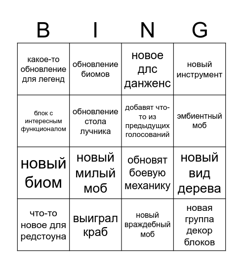 MineCon 2023 Bingo Card