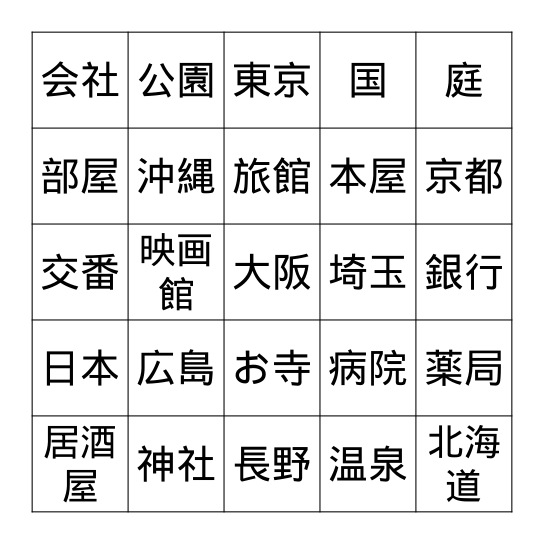 町のビンゴ二番: City Bingo 2 Bingo Card