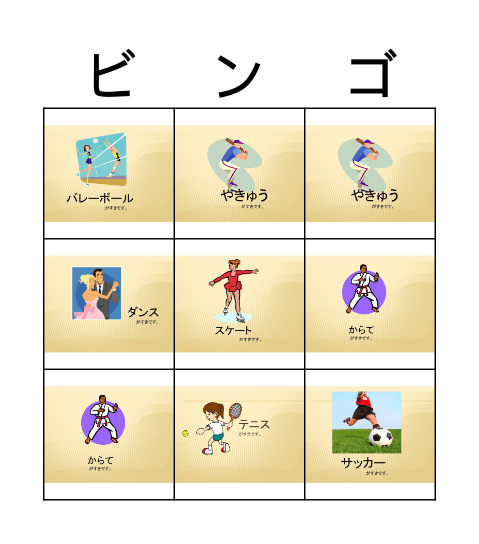 スポーツはなにが好きですか？ Bingo Card