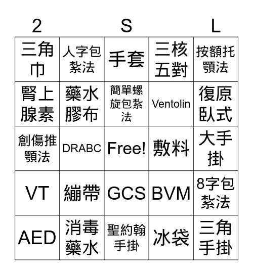 第22屆 SJ 講師聯會 Bingo Card