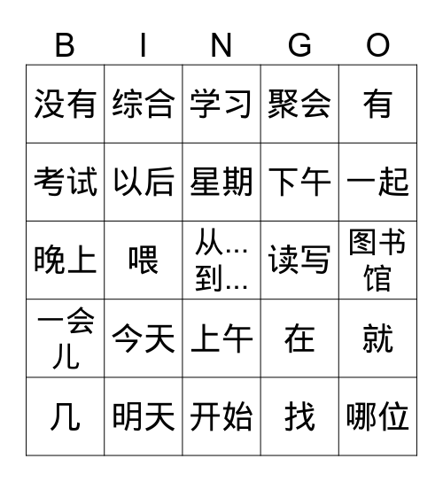 第五课 Bingo Card