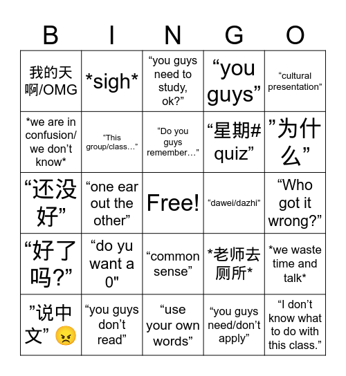 老师/中文课 BINGO Card