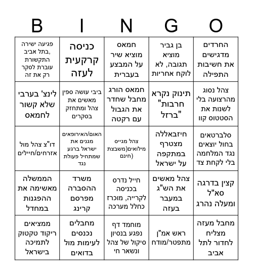 בינגו מלחמה Bingo Card