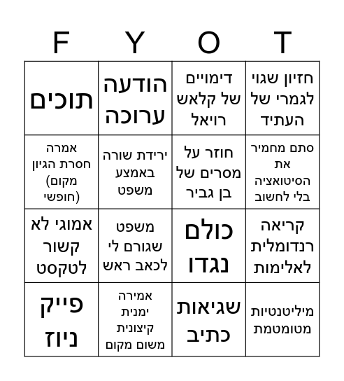 Oshri bingo Card