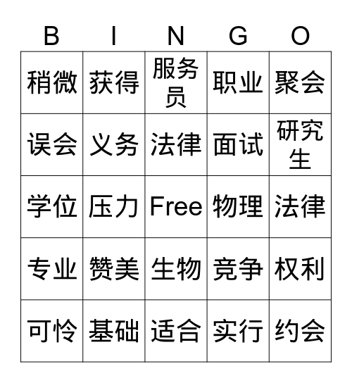 第二课 留学 Bingo Card