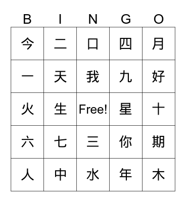 Chinese Characters Bingo1 Bingo Card