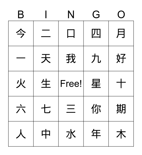 Chinese Characters Bingo1 Bingo Card