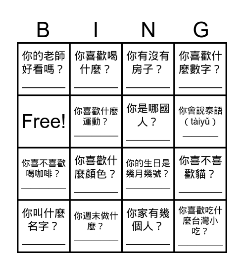 第一課～第二課複習＋主題課 Bingo Card