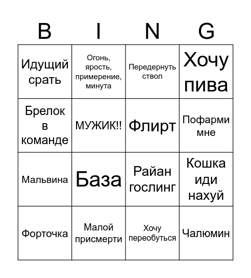 Стандартный Bingo Card