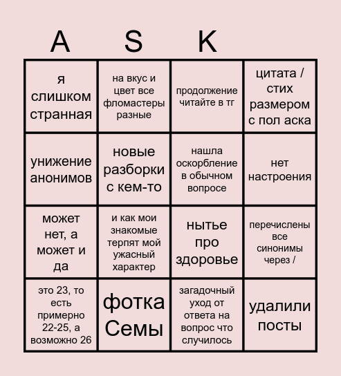 АСКОТАЙМ Bingo Card
