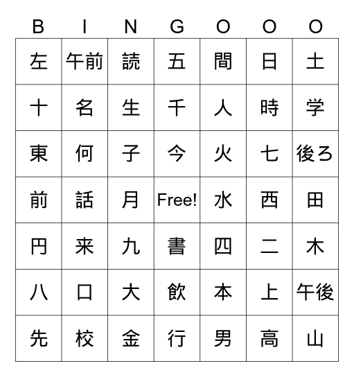 Kanji Bingo! Bingo Card
