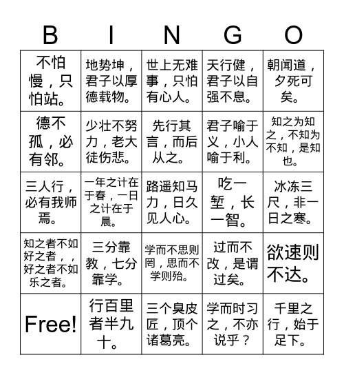 论语/民间俗语 Bingo Card