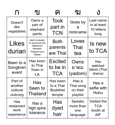 TCA Get to Know You Bingo Card