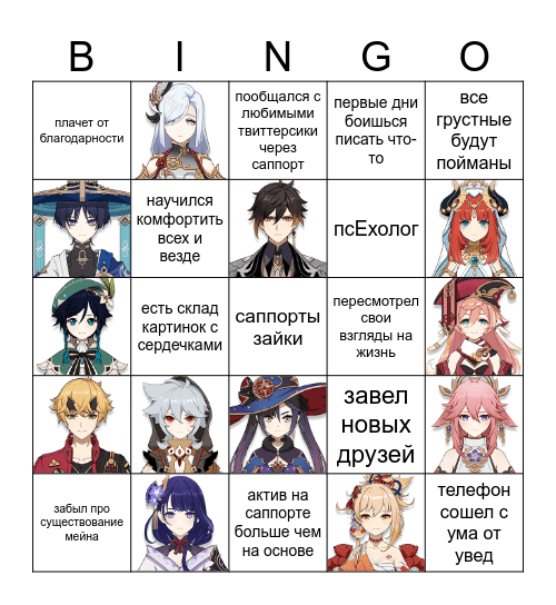 Саппорт Бинго Bingo Card