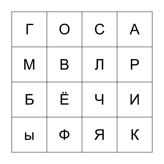 Алфавит Bingo Card