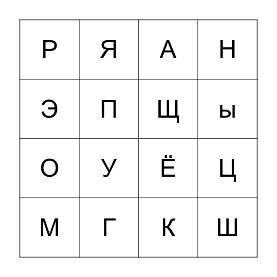 Алфавит Bingo Card