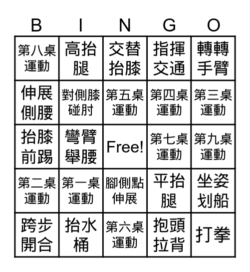 運動賓果-長輩版 Bingo Card