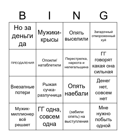 Савина-бинго Bingo Card
