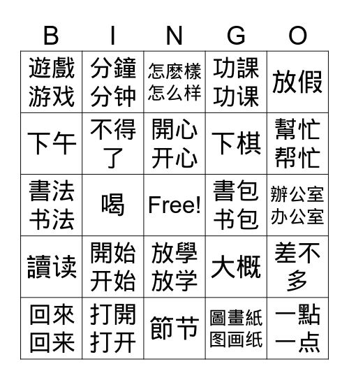 FCS 秋季 期中 填空词语 Bingo Card