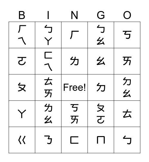 注音 Bingo Card