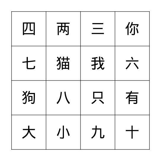 我有一只小猫。 Bingo Card