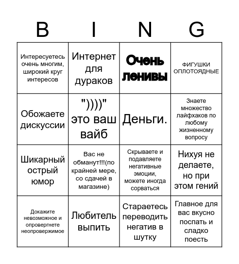 Серёга кинни бинго Bingo Card