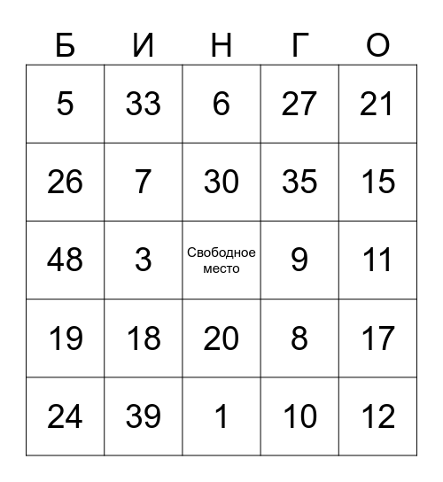 БИНГО Bingo Card