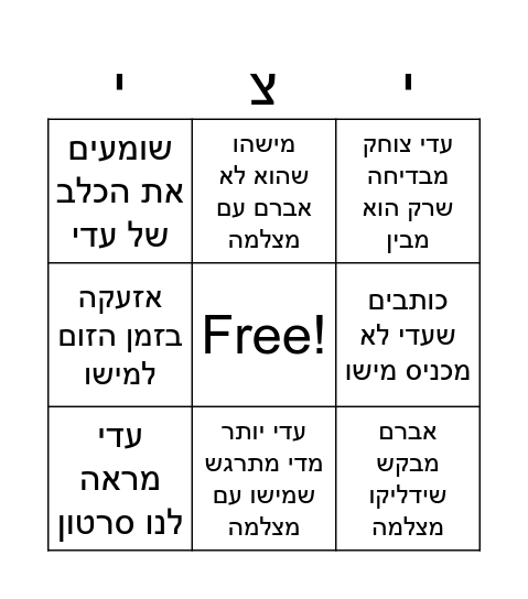 שיעור חינוך Bingo Card