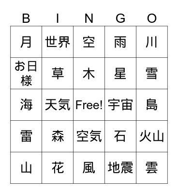 Nature Kanji Bingo Card