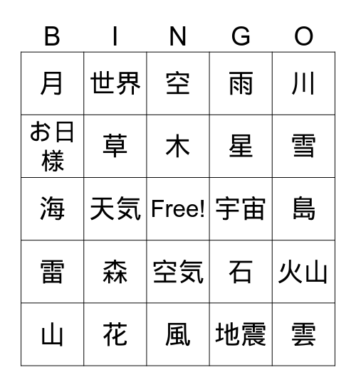 Nature Kanji Bingo Card