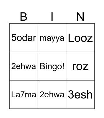 Arabic Bingo Card