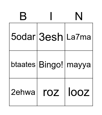 Arabic Bingo Card