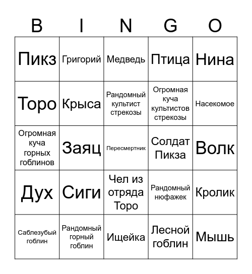 Кто умрёт? Bingo Card