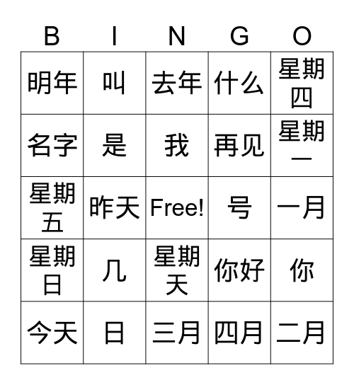 中文一 Bingo Card