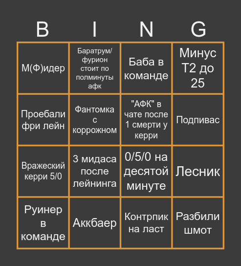 Обычная катка Bingo Card