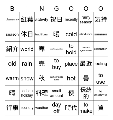 J34A Q2 kanji Bingo Card