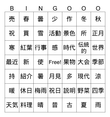 J34AQ2 kanji Bingo Card
